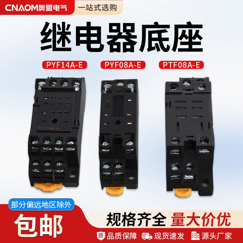เหมาะสําหรับฐานรีเลย์แม่เหล็กไฟฟ้า PYF14A PF083A 113A ฐานรีเลย์ PYF08A-E HH52P