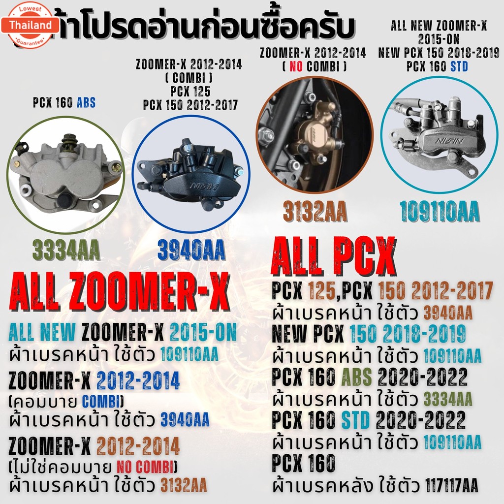 3132AA NEXZTER ผ้าเรคหน้า HONDA LEAD , AIR BLADE 2011 , CLICK 110i 125i , SCOOPY i , SPACY i , ZOOME