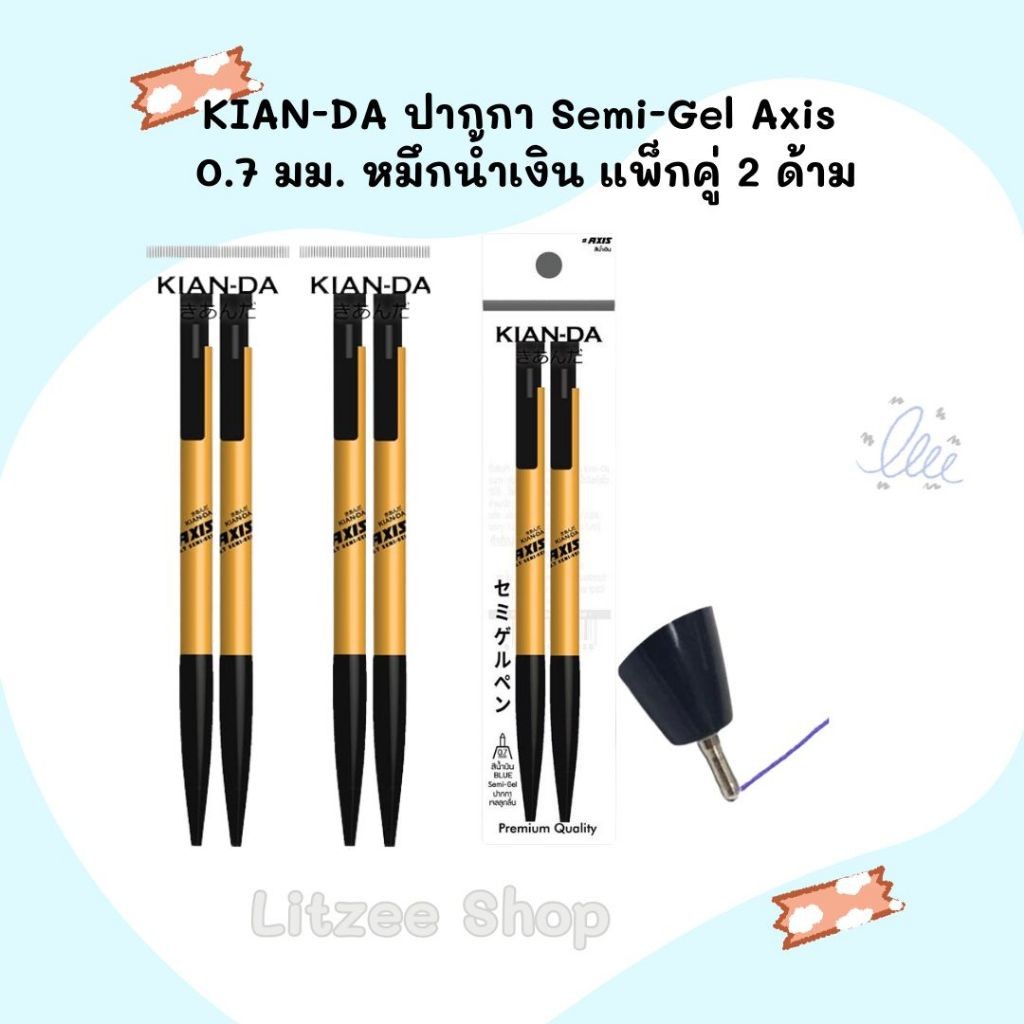 KIAN-DA ปากกา Semi-Gel Axis 0.7 มม. หมึกน้ำเงิน ปากกาลูกลื่นเขียนดี แพ็กคู่