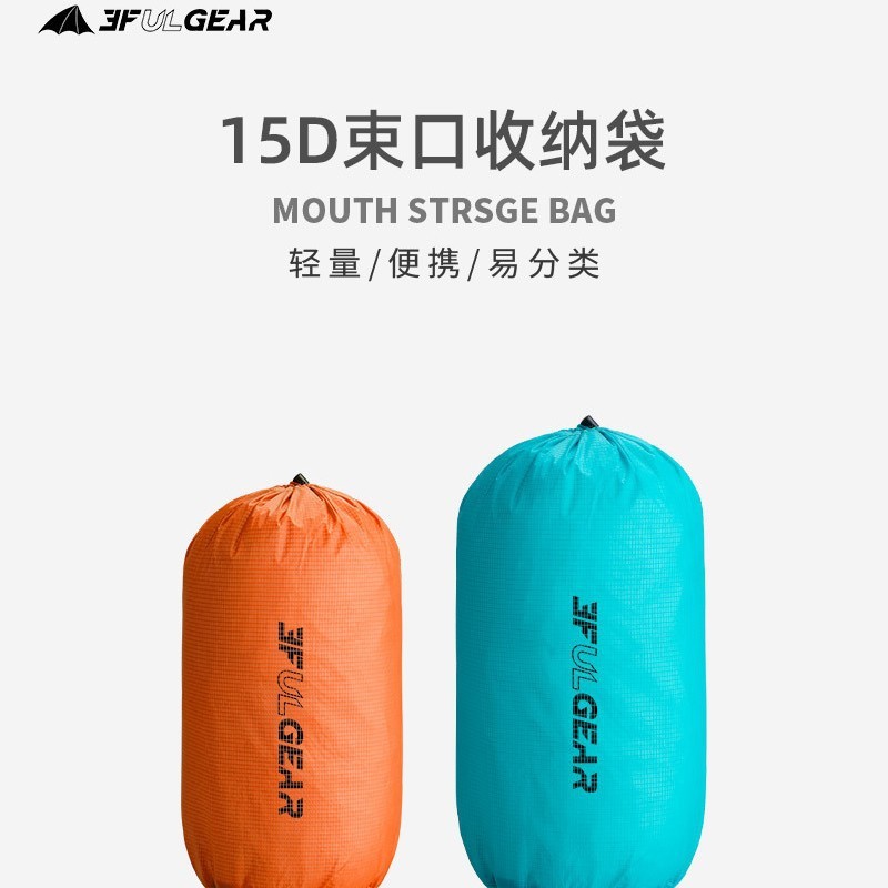 ถุงเก็บของตั้งแคมป์ 3FULgear 15D ไนล่อนกันน้ำ น้ำหนักเบา ปิดปากถุงแบบดึง chord สำหรับปีนเขา BCแคมป์ 