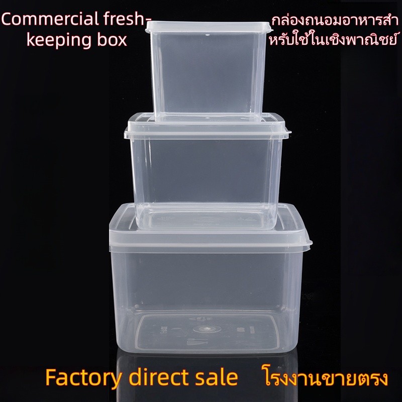 กล่องเก็บของสดเชิงพาณิชย์พร้อมฝาปิดกล่องพลาสติกใสตู้เย็นสี่เหลี่ยมตู้เย็นทุ่มเทปิดผนึกการจัดเก็บเกรดอาหาร