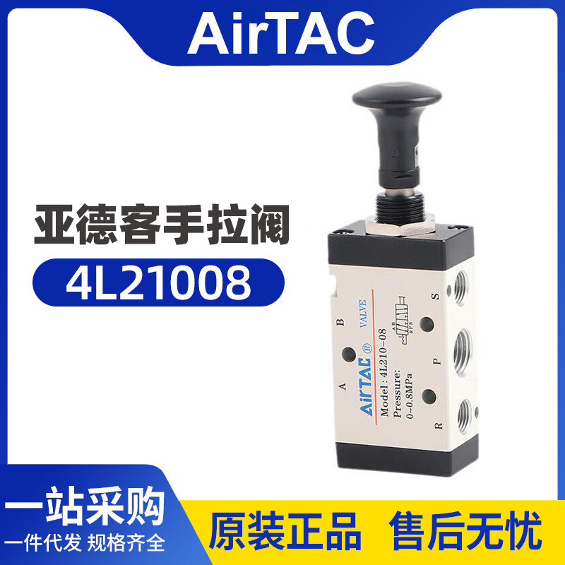 AirTAC แท้ใหม่เอี่ยม (AirTAC) Manual Valve 4L210082ตําแหน่ง5-ผ่านวาล์วคู่มือ