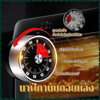 นาฬิกาจับเวลา/นาฬิกานับถอยหลัง แบบไขลาน มีแม่เหล็ก ใช้งานง่าย ตัวจับเวลา 60 นาที เสียงดัง พกพาสะดวก