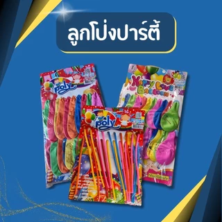 🎈 ลูกโป่งปาร์ตี้ 20 ลูก/แพ็ค ลูกโป่งกลม ลูกโป่งยาว ลูกโป่งหัวใจ ลูกโป่งแฟนซี คละสี สำหรับตกแต่งงานวันเกิด