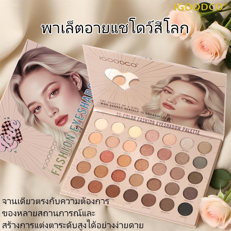 IGOODCO (IG3155 ) ใหม่ยุโรปและอเมริกาความงามแบบพกพาเวทีแต่งหน้าไฮไลท์แผ่นอายแชโดว์เคลือบ