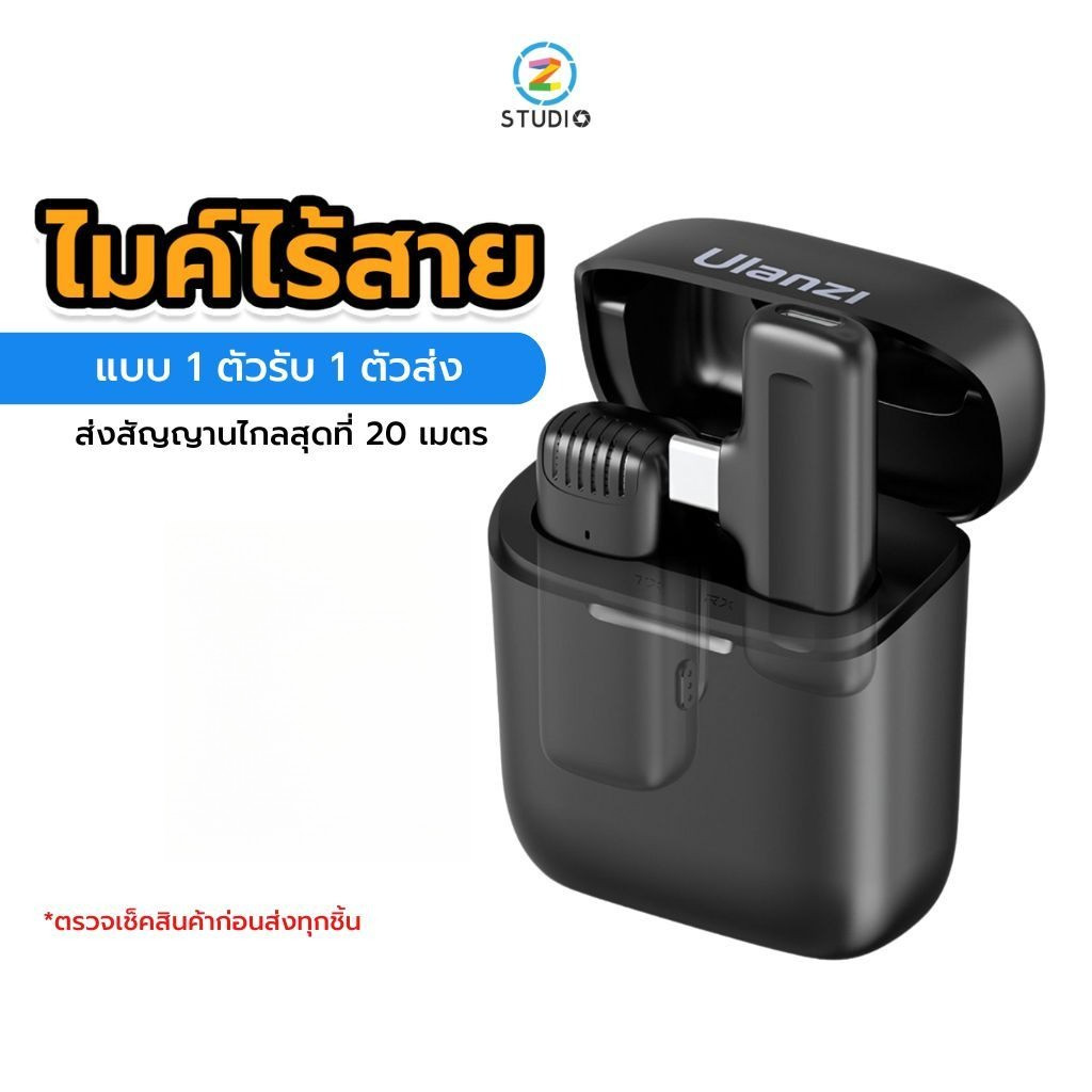 Ulanzi J11 Wireless Lavalier Microphone ไมค์ไร้สายไลฟ์สด 1 ไมค์ สำหรับมือถือ พร้อมกล่องชาร์จ ตัวแปลง