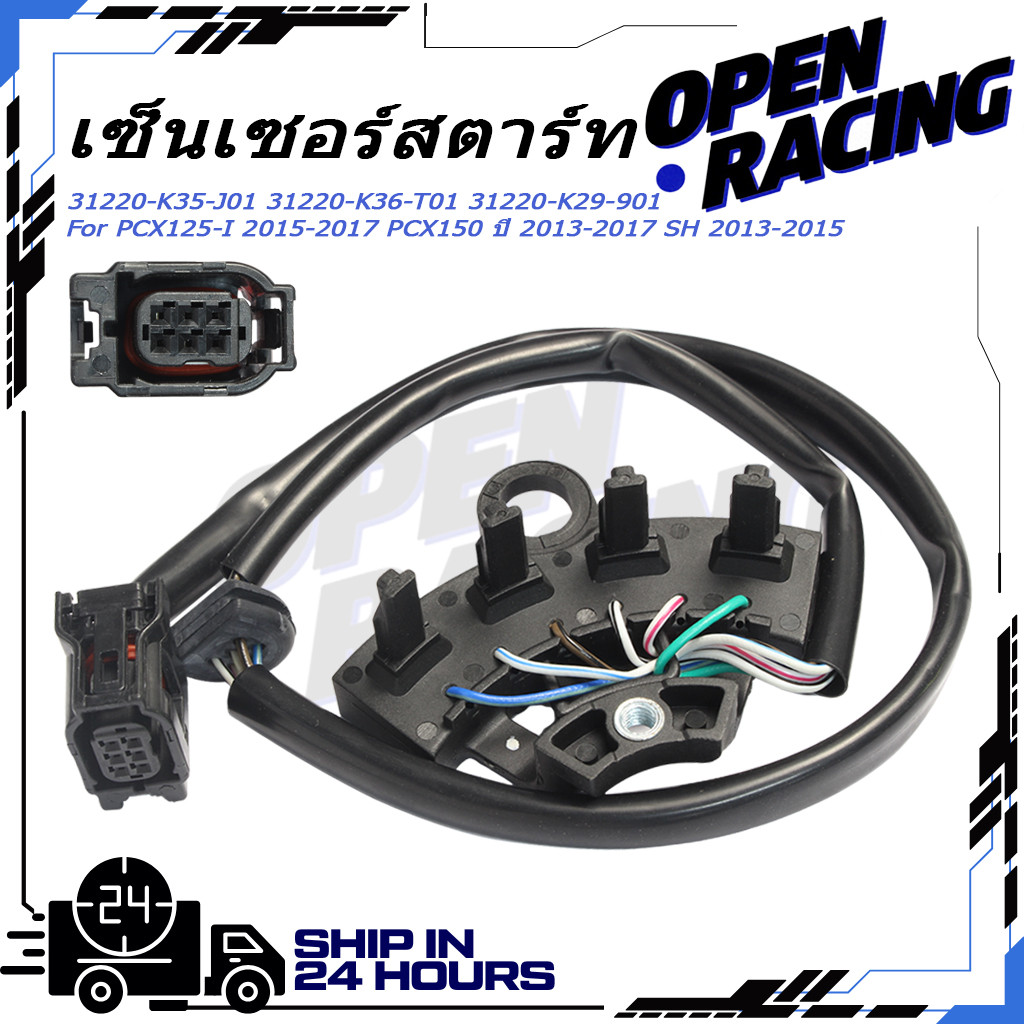 "เซ็นเซอร์สตาร์ท(พัลเซอร์คอยล์ ติดจานไฟ)  PCX125-I 2015-2017 PCX150 ปี 2013-2017 SH 2013-2015 31220-
