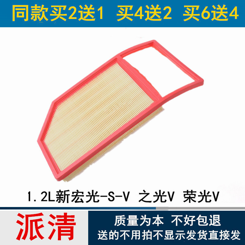 เหมาะสําหรับ Wuling 14 ปี Later 1.2L Hongguang SV Light V Glory V Air Filter องค์ประกอบกรองตาราง