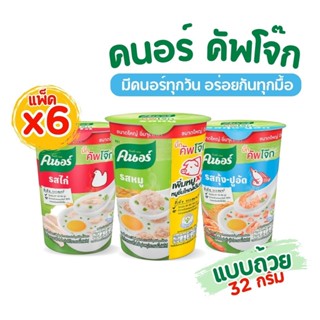 (แพ็ค 6 ถ้วย) คนอร์ คัพโจ๊กกึ่งสำเร็จรูป 32 กรัม แบบถ้วย by …
