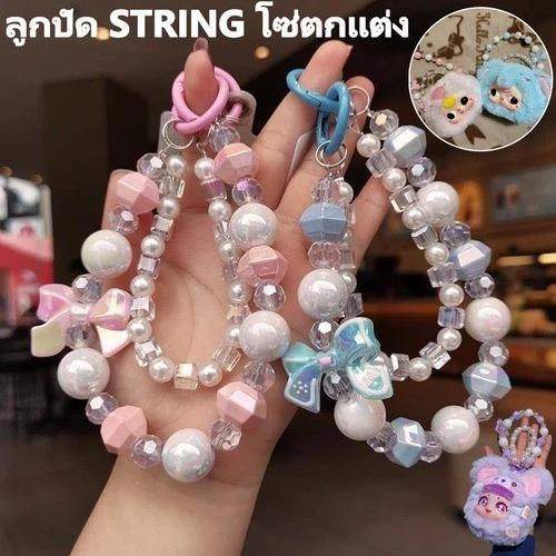 พร้อมส่งจากไทยครับ 🚚 ลูกปัดงานเพ้นมือ พวงกุญแจ สำหรับตุ๊กตา สายคล้องข้อมือ พวงกุญแจ ของขวัญใหม่