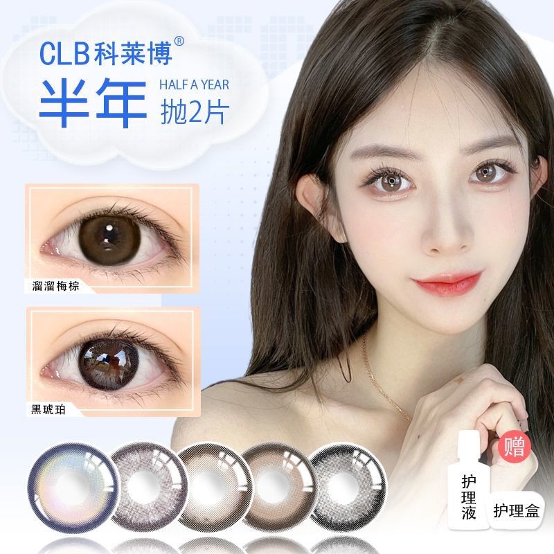 CLB Gemini Series โปรโมชั่นใหม่! เซ็ตเครื่องสำอางและคอนแทคเลนส์ 2 ชิ้น พร้อมสารละลายทำความสะอาดฟรี เ