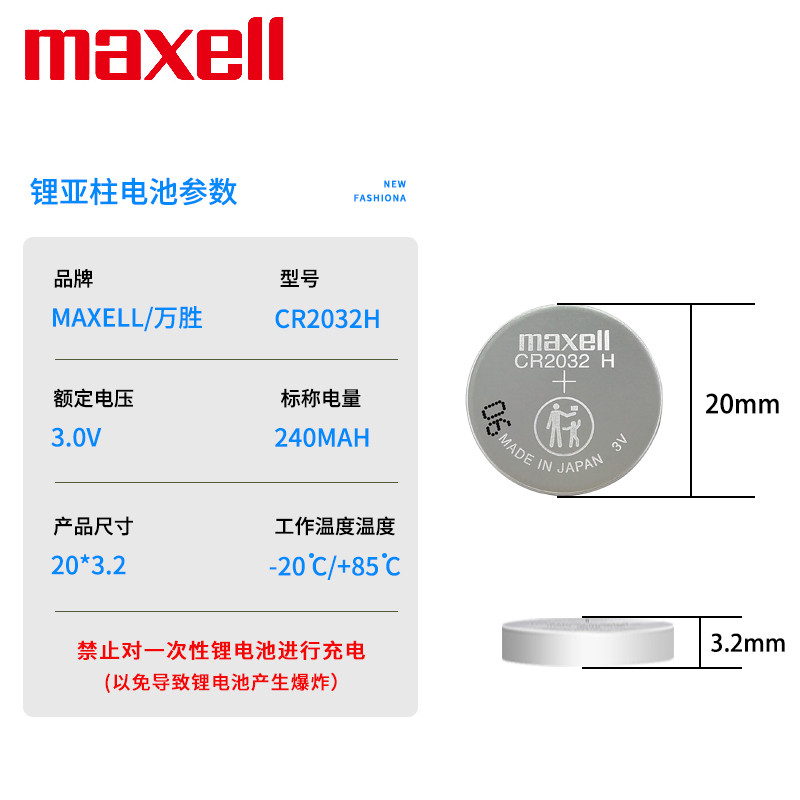 Maxell Maxell CR2032H แบตเตอรี่ 3V ความจุสูง Long An Land Rover รีโมทคอนโทรลรถยนต์อิเล็กทรอนิกส์ CR2