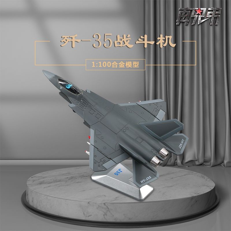 1: 100 J-35 Fighter รุ่นโลหะผสมจําลองในประเทศ Carrier เครื่องบิน J35 เครื่องบินรุ่นตกแต่งของขวัญ