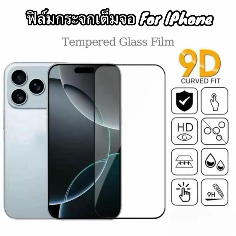 ฟิล์มเต็มจอ For iPhone17 17Air 17Pro 17ProMax 16 16E 16Pro 16Plus 16ProMax ฟิล์มกันรอยหน้าจอ ฟิล์มกระจกนิรภัย HD