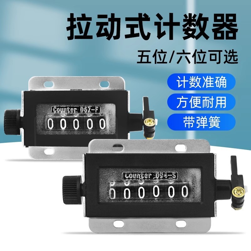 ดึงเคาน์เตอร์ D67-F Five-F Five-Digit D94-S Six-Digit Industrial Punching Bed Counter One-Button Man