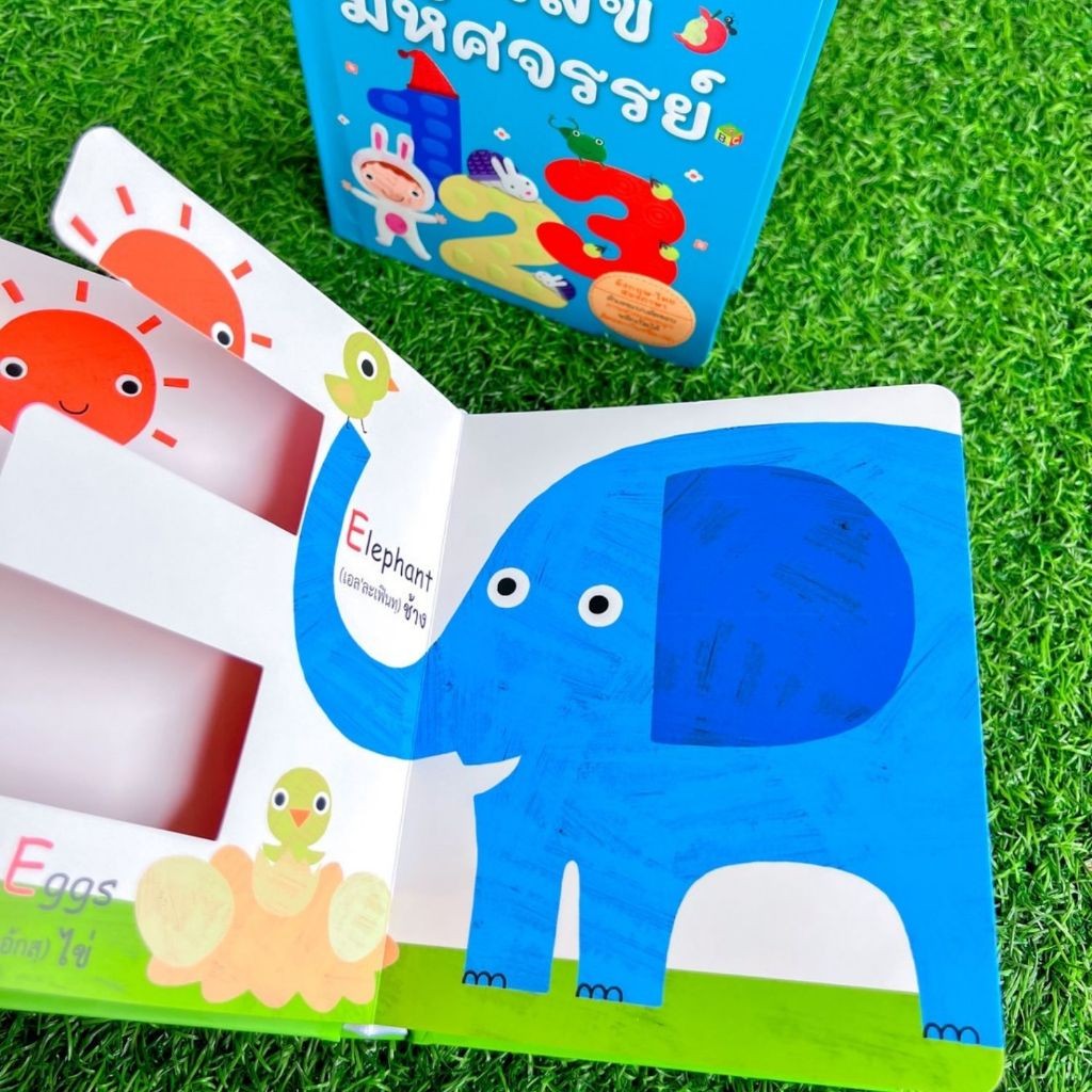 ตัวอักษรมหัศจรรย์ & ตัวเลขมหัศจรรย์ หนังสือส่งเสริมจินตนาการแสนสนุก หนังสือปกแข็ง ราคา ถูกที่สุด ดีลบีเคเค แกลเลอรีภาพที่ 8