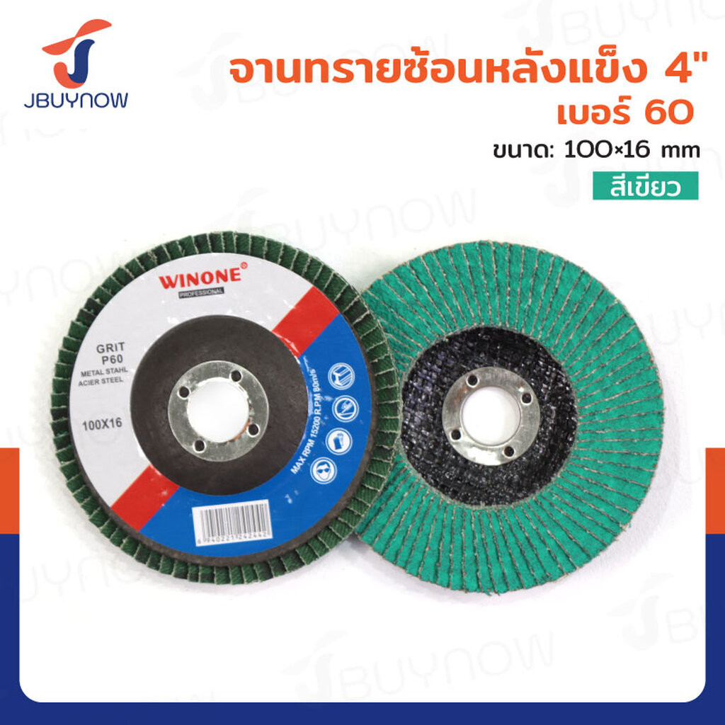 จานทรายซ้อนหลังแข็ง 4 นิ้ว เบอร์ 60 สีเขียว JBUYNOW TG-020