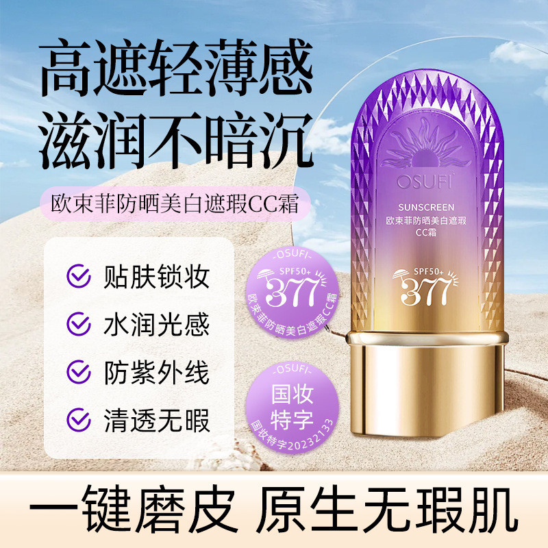 Oshofei ครีมกันแดดไวท์เทนนิ่งคอนซีลเลอร์ CC ครีม SPF50+Moisturizing Skin Moisturizing Brightening Sk