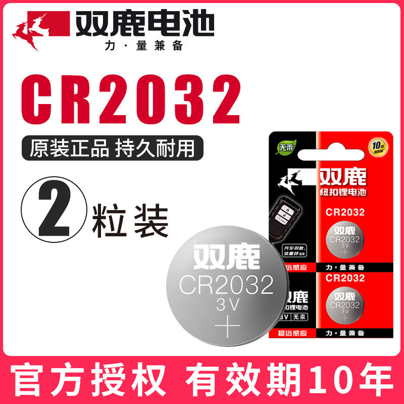 Audi A6L A4L A3 Q5 S5 Q3 Q7 A5 รีโมทคอนโทรลรถแบตเตอรี่เดิม CR2032 Shuanglu โรงงานเดิมเฉพาะ 3V ปุ่มแบ