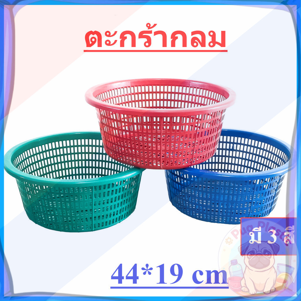 🚚ส่งจากไทย ตะกร้า สีเข้ม รุ่น 424M ขนาด กว้าง 44 x สูง 19 ซม. ตะกร้าพลาสติก ตะกร้าพลาสติกทรงกลม