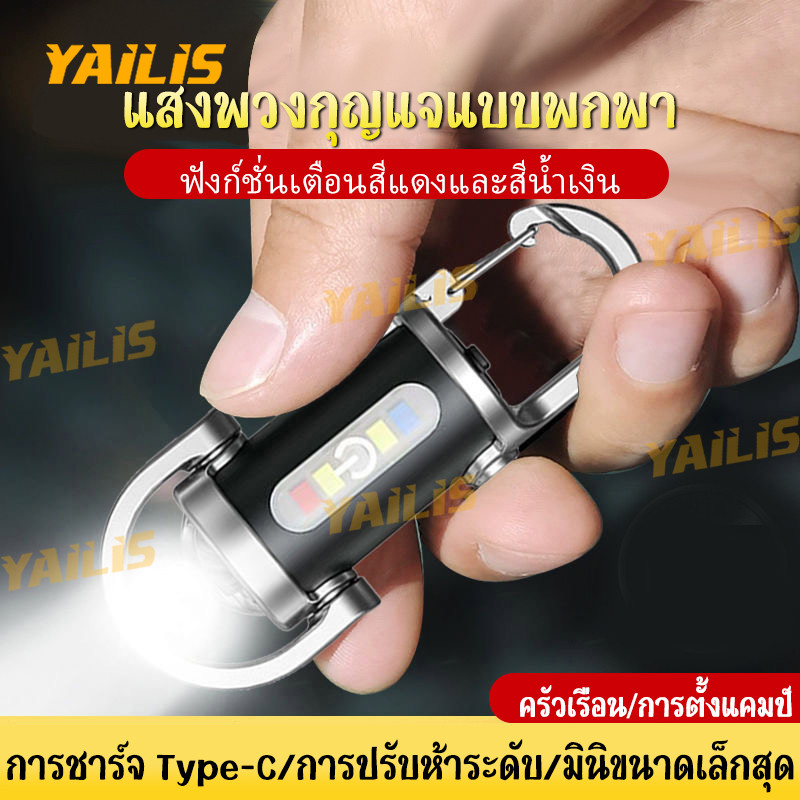 ไฟฉาย LED พกพา รูปกุญแจ แบบ Type-C 3 โหมด