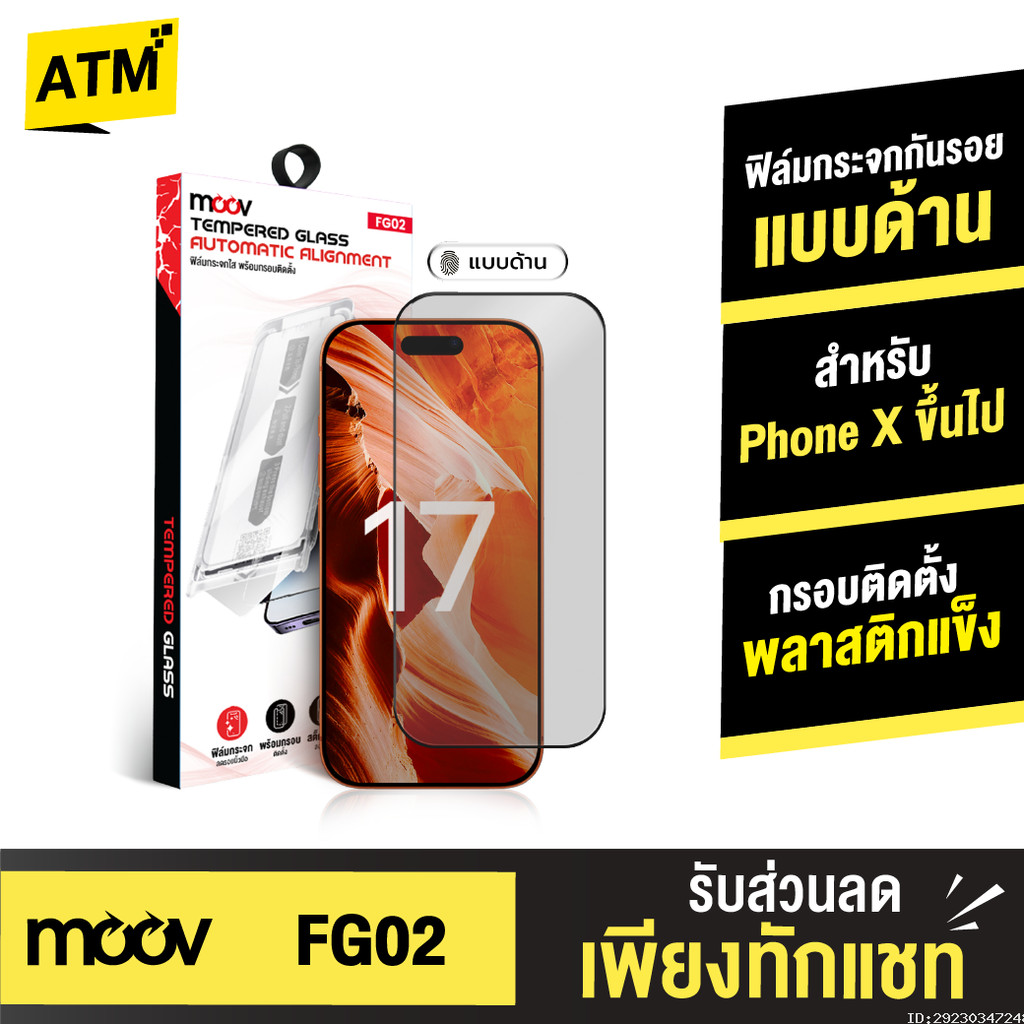 [แพ็คส่ง 1 วัน] Moov FG02 ฟิล์มกระจกกันรอย ฟิล์มด้าน For iPhone X-17 Pro Max ฟิล์มไอโฟน ติดง่าย ติดอ