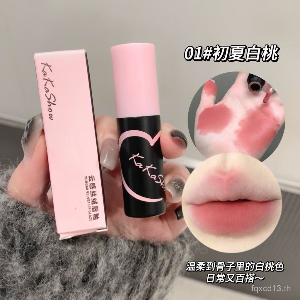 Kakashow Cloudy Velvet Lip Glaze Delicate Silky White Matte Natural Airy Lip Clay C349