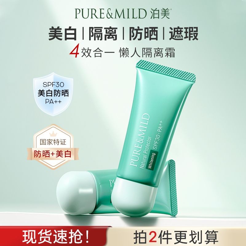 Pomeranian Little Green Umbrella Base Cream ครีมกันแดดคอนซีลเลอร์ 3-in-1 Whitening Makeup Primer No 