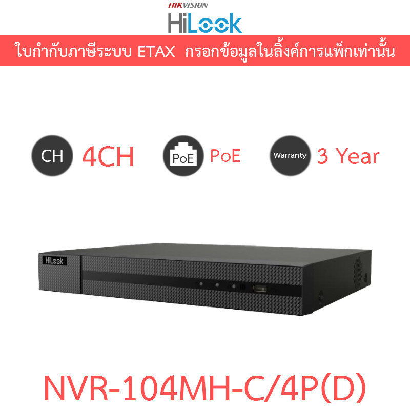 HiLook เครื่องบันทึกกล้องวงจรปิด 4-ch Mini 1U 4 PoE 4K NVR รุ่น NVR-104MH-C/4P(D)