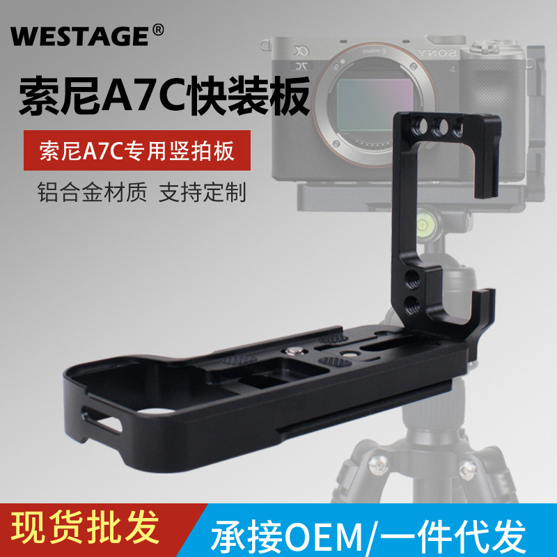 เหมาะสําหรับกล้อง Sony A7C การถ่ายภาพแนวตั้ง Quick-Release Plate Handle สามารถเคลื่อนย้ายแผ่นดึงออก 