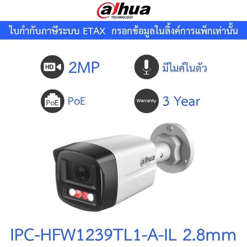 DAHUA กล้องวงจรปิด PoE 2MP มีไมค์ในตัว Smart Dual Light รุ่น IPC-HFW1239TL1-A-IL 2.8mm