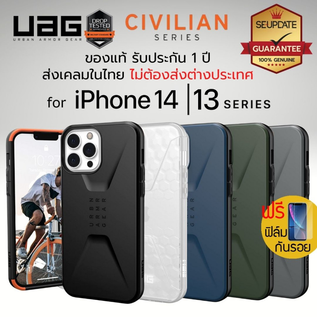 (แถมฟิล์ม) เคส UAG Civilian สำหรับ iPhone 14 / 13 / Plus / Pro / Pro Max