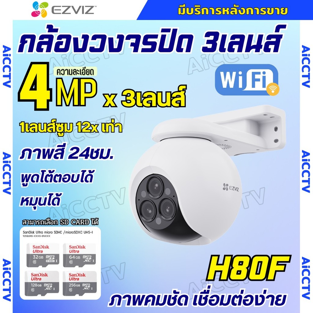 Ezviz กล้องวงจรปิดWIFI 3เลนส์ 4MP  รุ่น H80F สามารถซูมได้12x ตรวจจับคนและรถได้อยางแม่นยำ สี24ชม.พูดโ