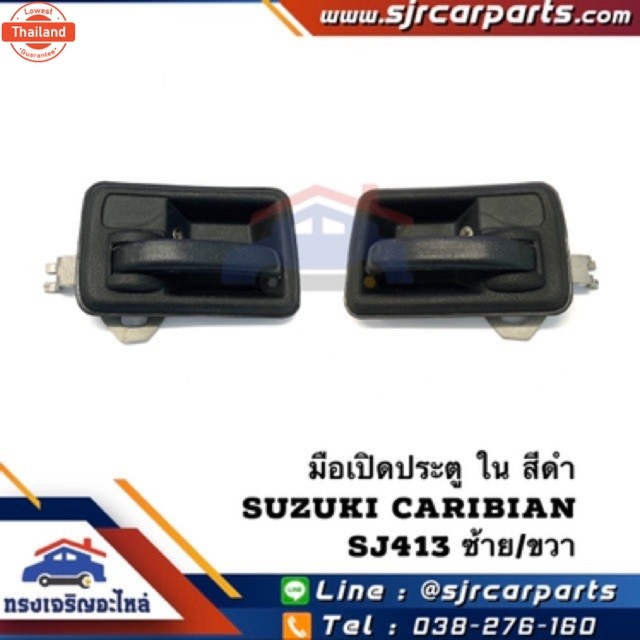 มือเปิดประตู ใน หน้า SUZUKI SJ413,CARIBIAN ซูซูกิ แคริเียน สีดำ LH/RH พระนครอะไหล่ 1983