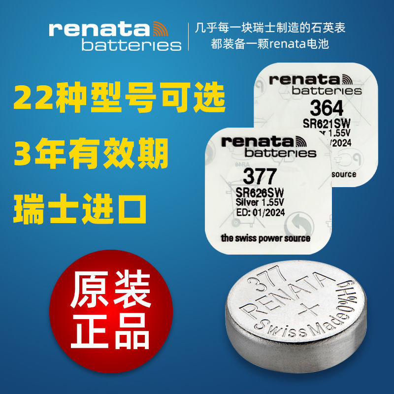 Original Swiss RENATA นําเข้านาฬิกาปุ่มควอตซ์ electroni原装瑞士RENATA นําเข้า手表扣 电子表377 364 371通用7.16
