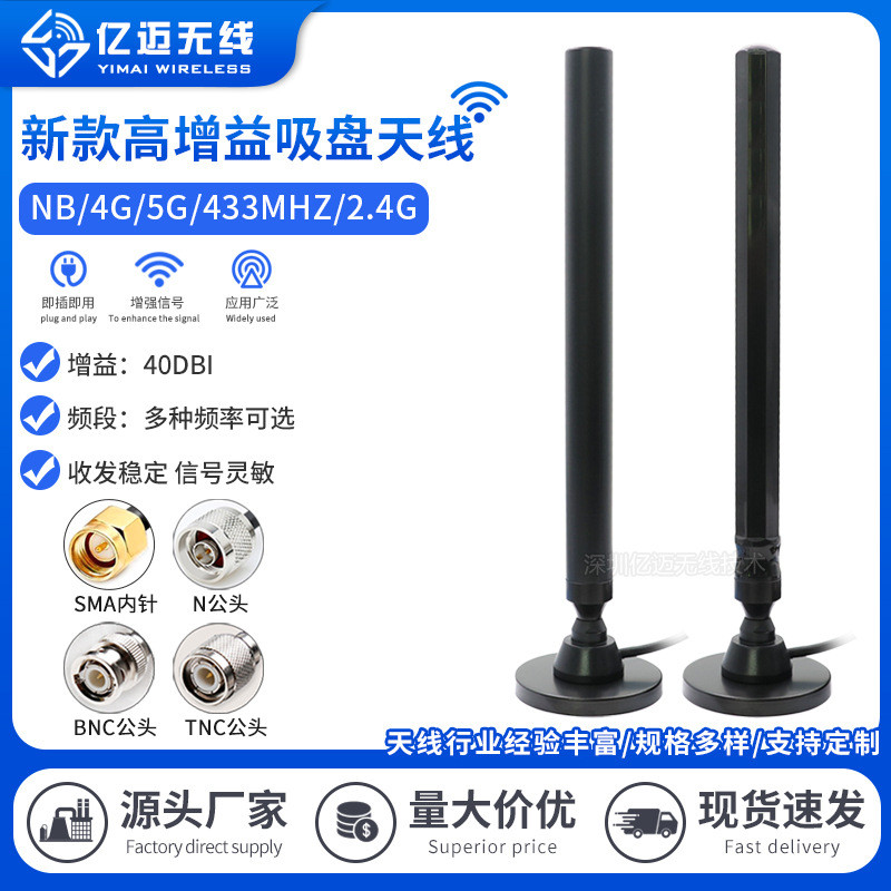 GSM 2.4G 4G 868/915 433MHZ 5G รถ Strong Magnetic ขนาดใหญ่ดูดถ้วย 433 M สมาร์ทเสาอากาศเมตร