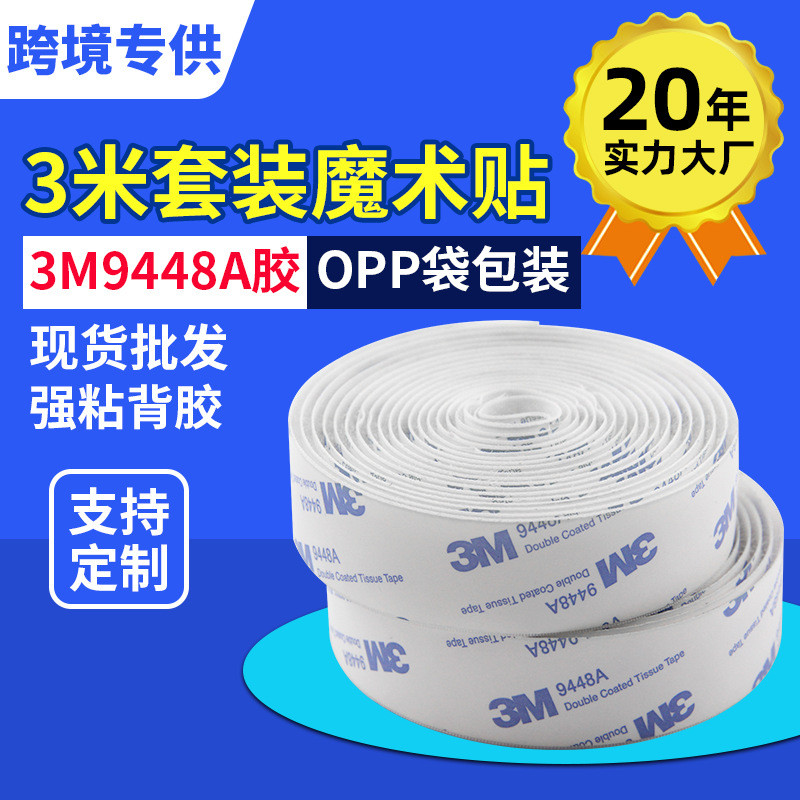 现货3M9448A背胶魔术贴汽车脚垫定力自粘扣耐高温粘扣带ในสต็อก 3 M9448A ตะขอกาวและห่วงไอน้ํา zhoulhn59100.my20250918