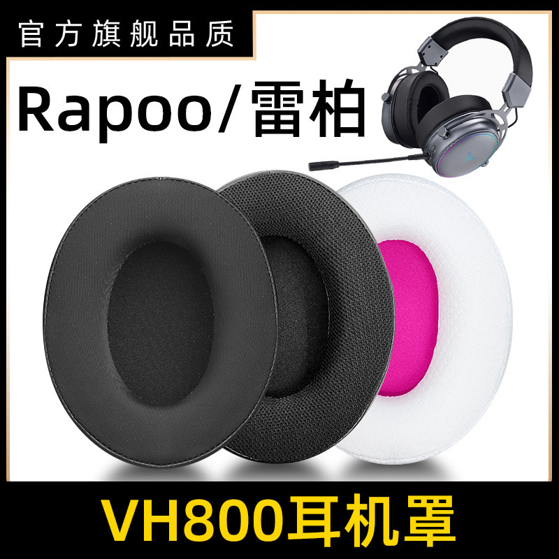 เหมาะสําหรับ Rapoo VH800 Earmuff ฝาครอบหนังหูฟังชุดหูฟังฟองน้ําป้องกันกรณีอะไหล่ทดแทน