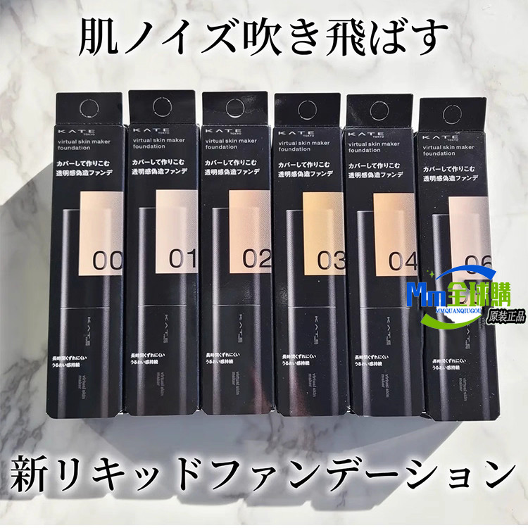 [ญี่ปุ่นท้องถิ่น] KATE 2025 Virtual Skin Maker Liquid Foundation ความรู้สึกโปร่งใสไม่ง่ายที่จะถอดแต่
