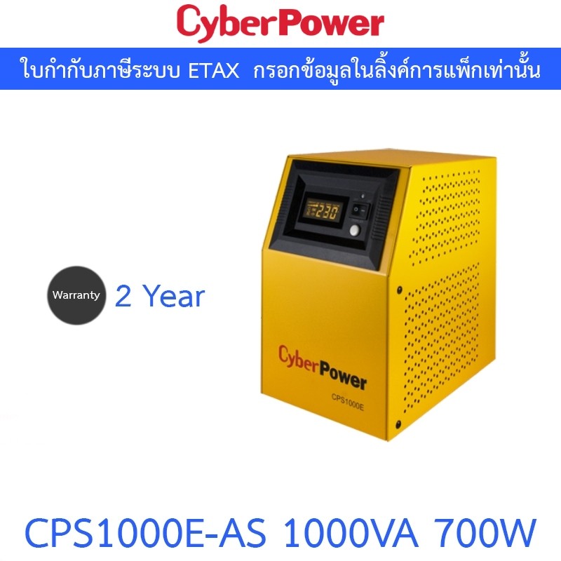 Cyberpower Emergency Power Systems รุ่น CPS1000E-AS 1000VA / 700W [ไม่รวมแบตเตอรี่]