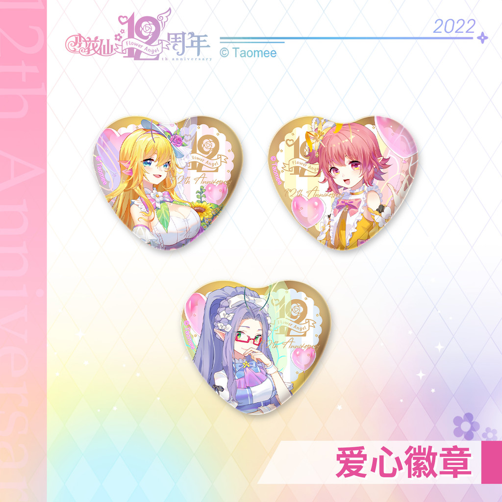 [Ready Stock] [Taomi.com] Little Flower Fairy 22nd Anniversary-Love Tinplate Badge