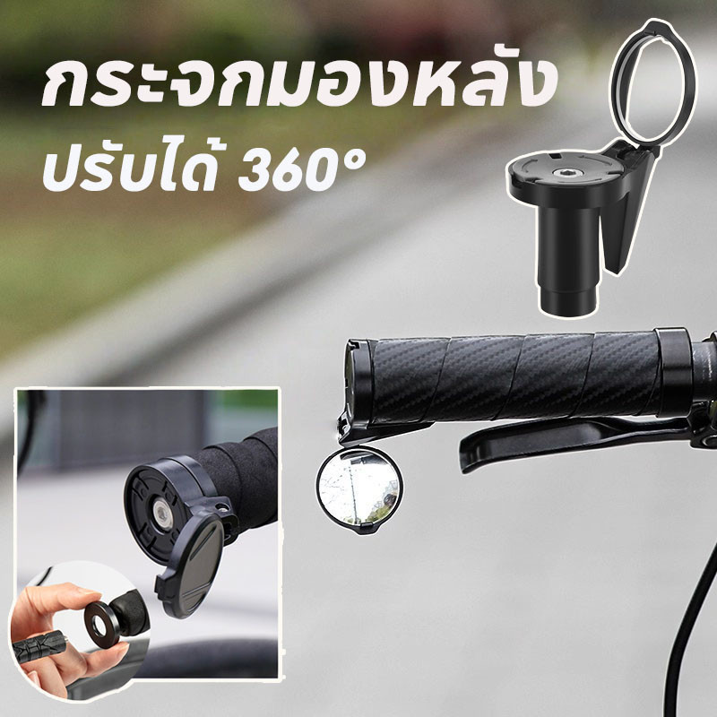 กระจกปลายแฮนด์ กระจกมองหลัง แบบนูน ความละเอียดสูง ปรับได้ 360° กันน้ำ กันฝุ่น มัลติฟังก์ชัน