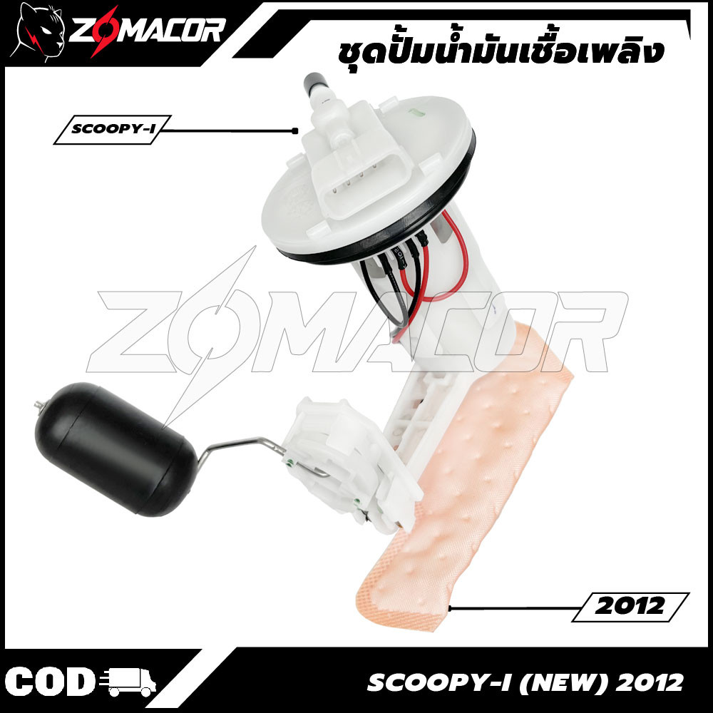 ชุดปั๊มน้ำมันเชื้อเพลิง (ปั๊มติ๊ก) HONDA - SCOOPY-I (NEW) 2012-2014 เกรด KH อย่างดี รหัส 16700-K16-901