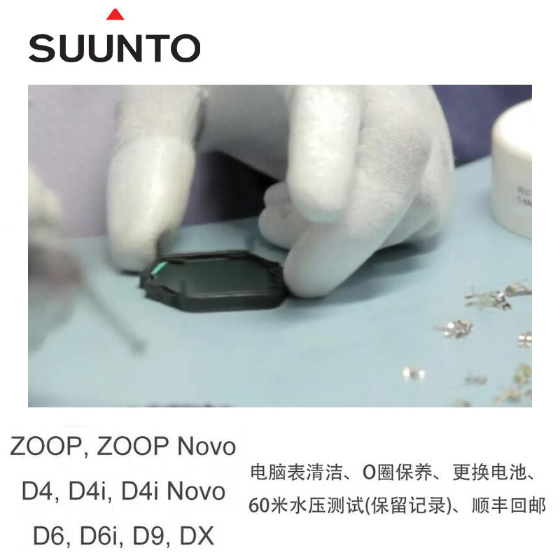 SUUNTO SUNTO D4i Zoop Novo D6i DX D9 นาฬิกาคอมพิวเตอร์ดําน้ําเปลี่ยนแบตเตอรี่ซ่อม