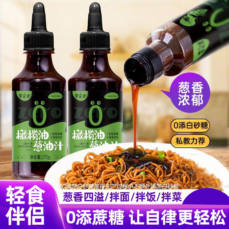 葱油拌面酱荞麦面拌酱葱油汁调味料低减健身脂肪卡酱料添加蔗糖Scallion oil mixed with noodle sauce buckwheat noodles mixed with sauce