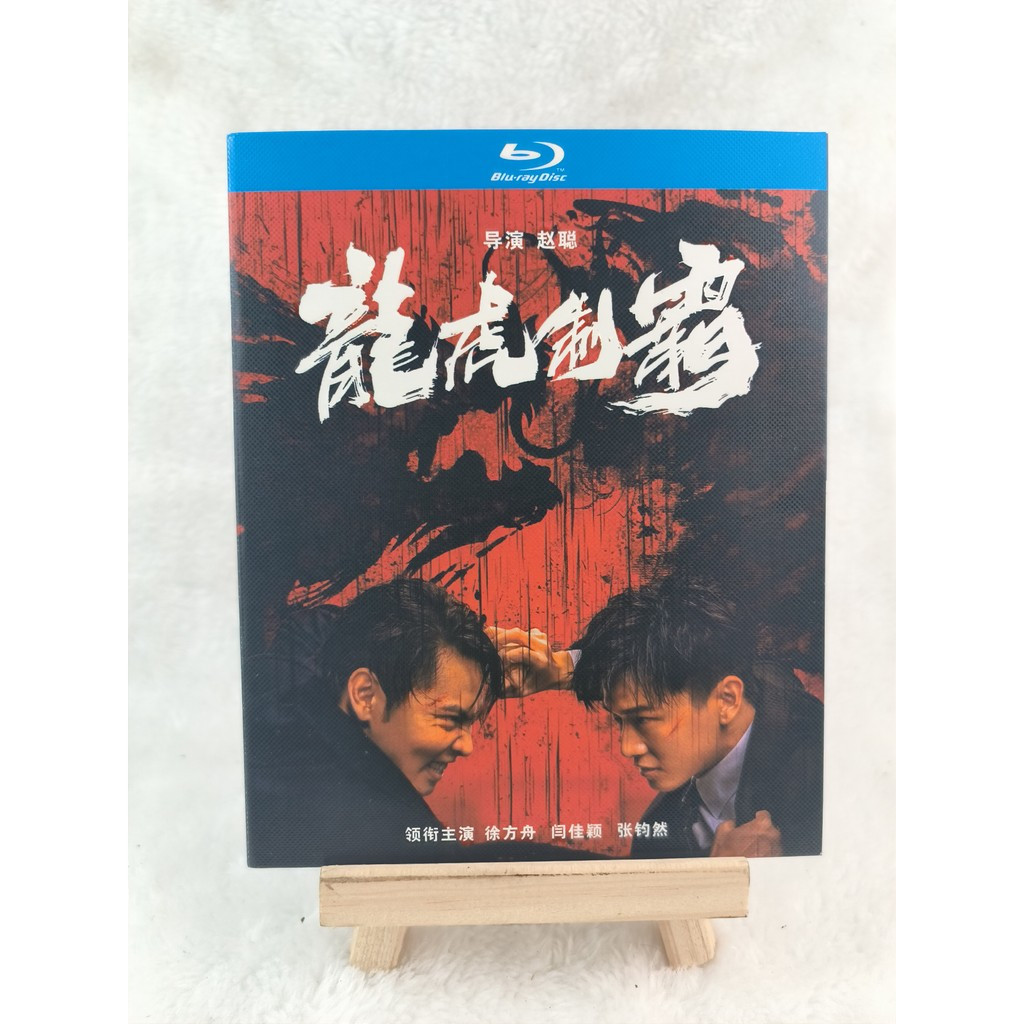 C870 Film Dragon and Tiger Domination (2023) Blu-ray BD25 Zh C0103