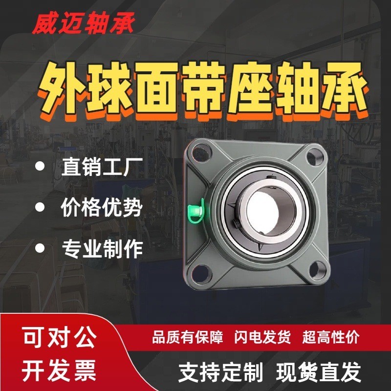 แบริ่งที่นั่งสแควร์ UCF203UCF204UCF205UCF206UCF207 การรักษาป้องกันการกัดกร่อน