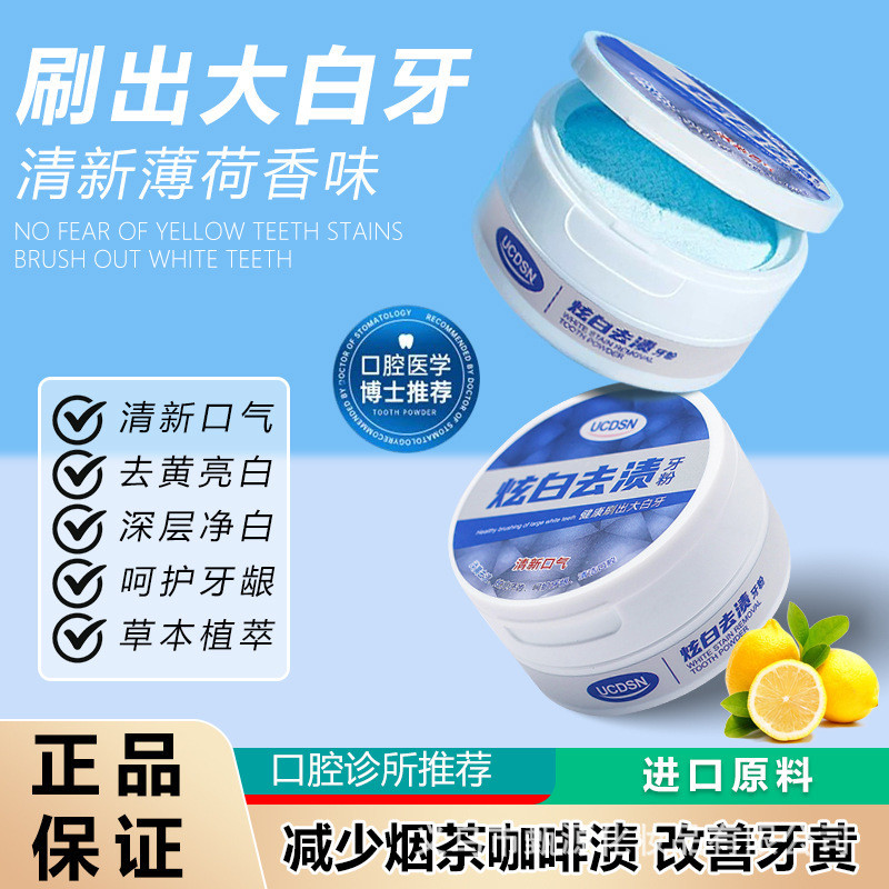 UCDSN Dazzling White Stain Remover Tooth Powder 50g Fresh Breath Care Gums Clean Oral Health Brush B