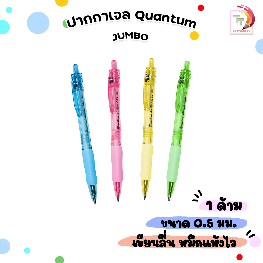 Quantum (ควอนตัม) ปากกาเจล ปากกา รุ่น Jumbo (จัมโบ้) ขนาด 0.5 มม. หมึกสีน้ำเงิน (1 ด้าม)