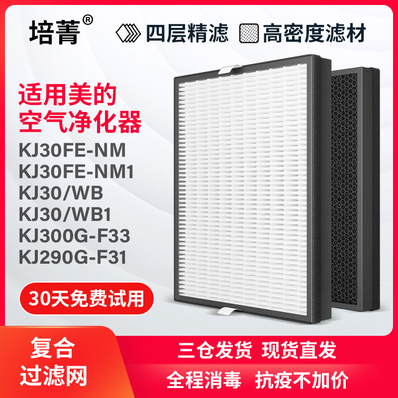 เหมาะสําหรับเครื่องฟอกอากาศที่สวยงาม KJ30FE-NM1/WB1 ตาข่ายกรอง KJ290G/300G-F33/31 องค์ประกอบตัวกรอง